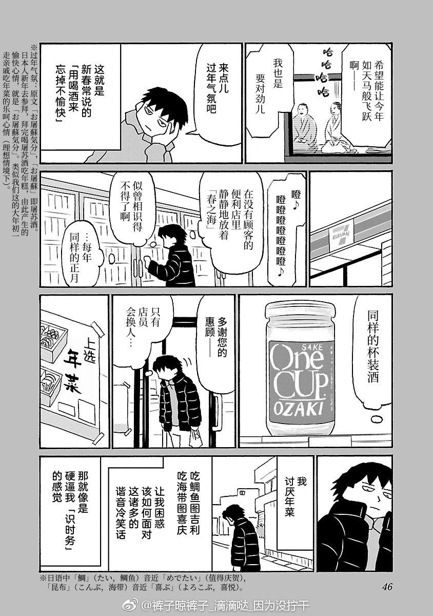 鬱悶飯 - 第48話 - 1
