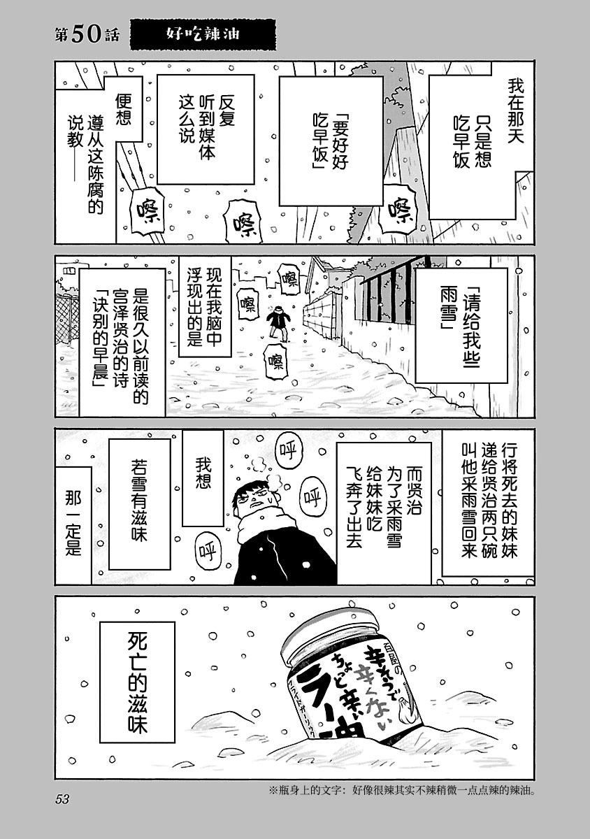 鬱悶飯 - 第50話 - 1