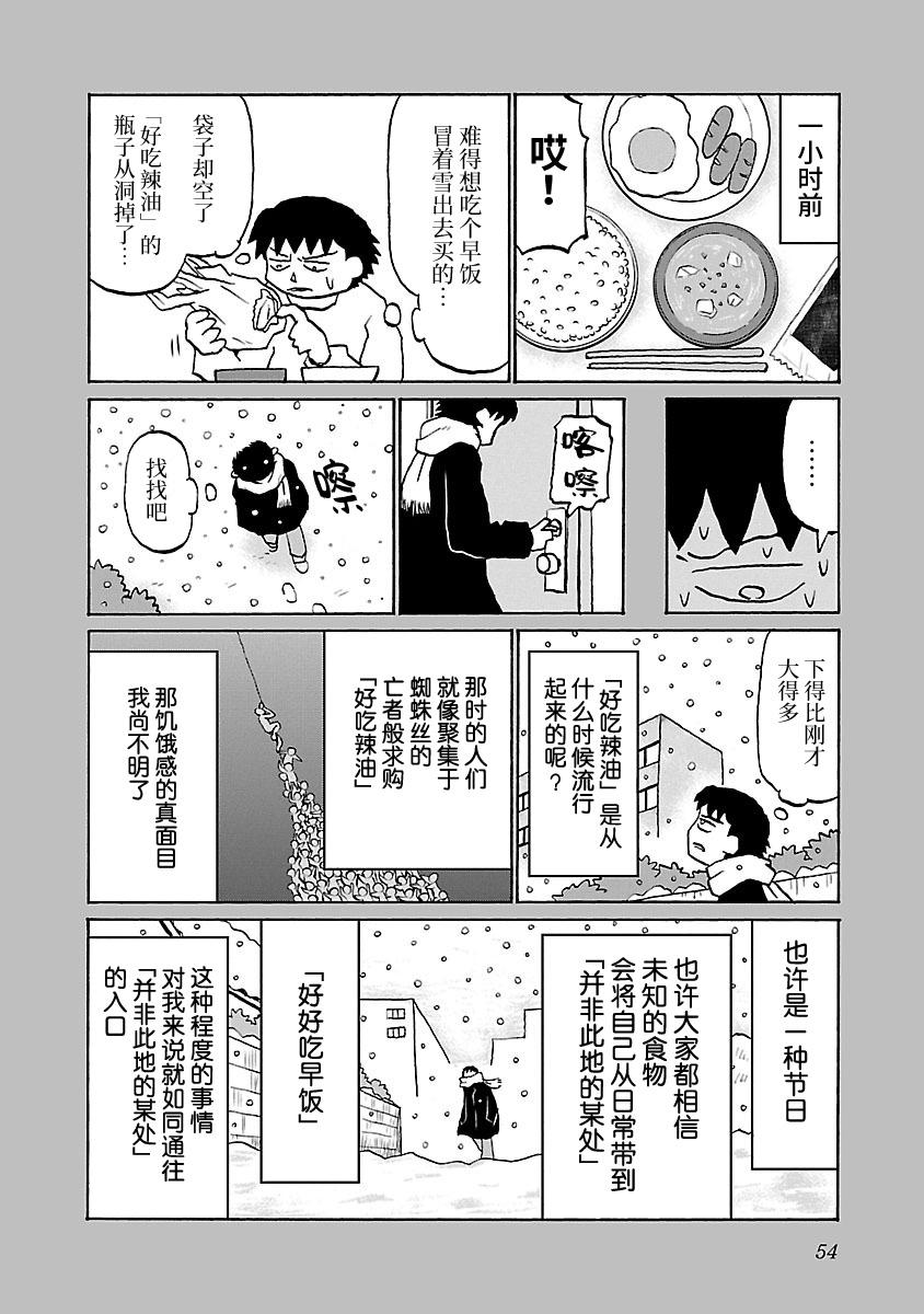 鬱悶飯 - 第50話 - 1