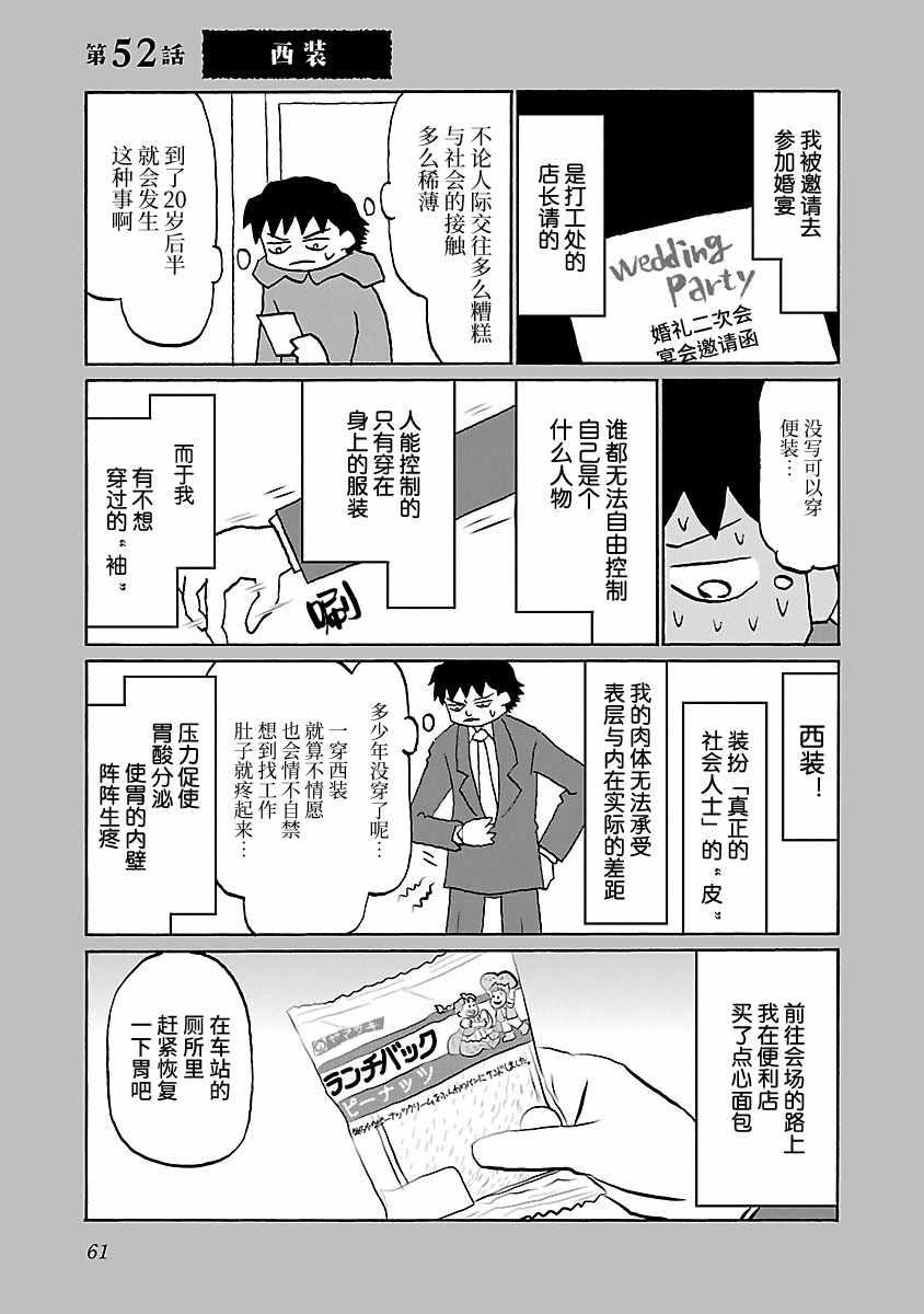 鬱悶飯 - 第52話 - 1