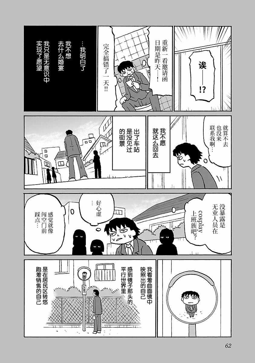 鬱悶飯 - 第52話 - 1