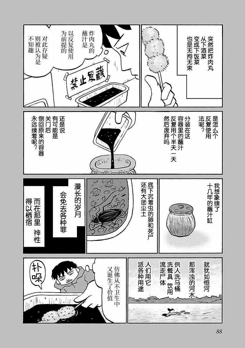 鬱悶飯 - 第58話 - 1
