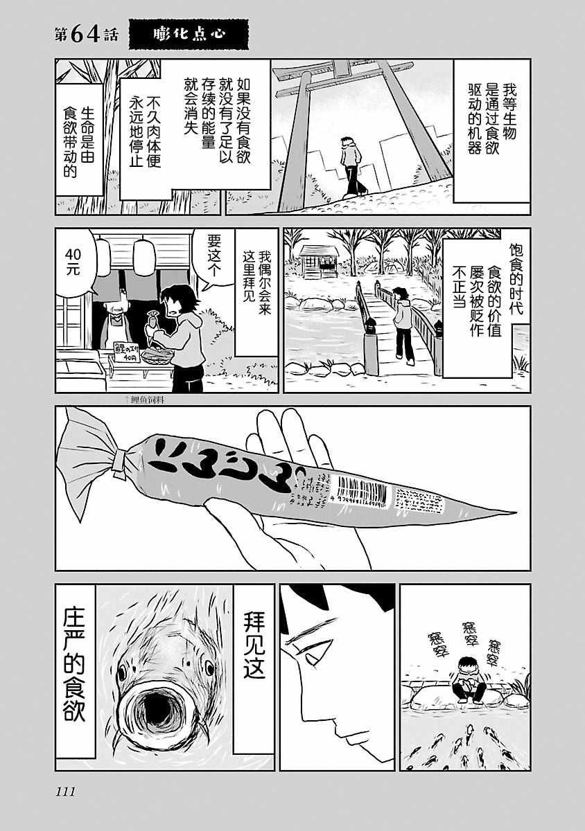 鬱悶飯 - 第64話 - 1
