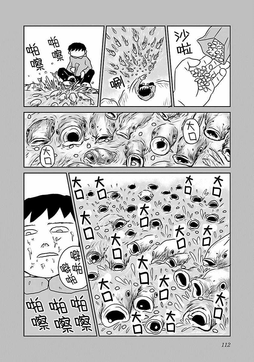 鬱悶飯 - 第64話 - 1