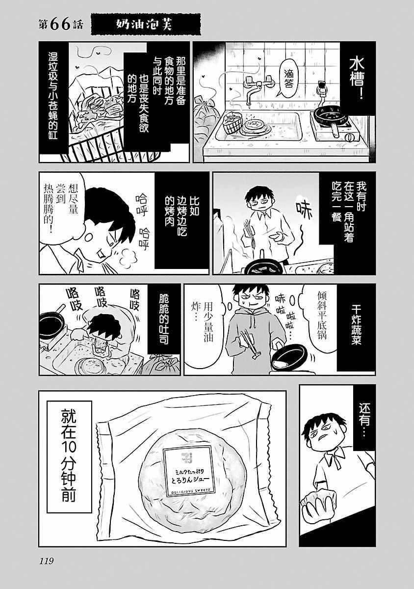 鬱悶飯 - 第66話 - 1