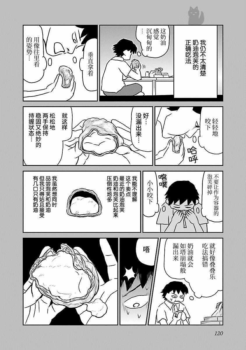 鬱悶飯 - 第66話 - 1