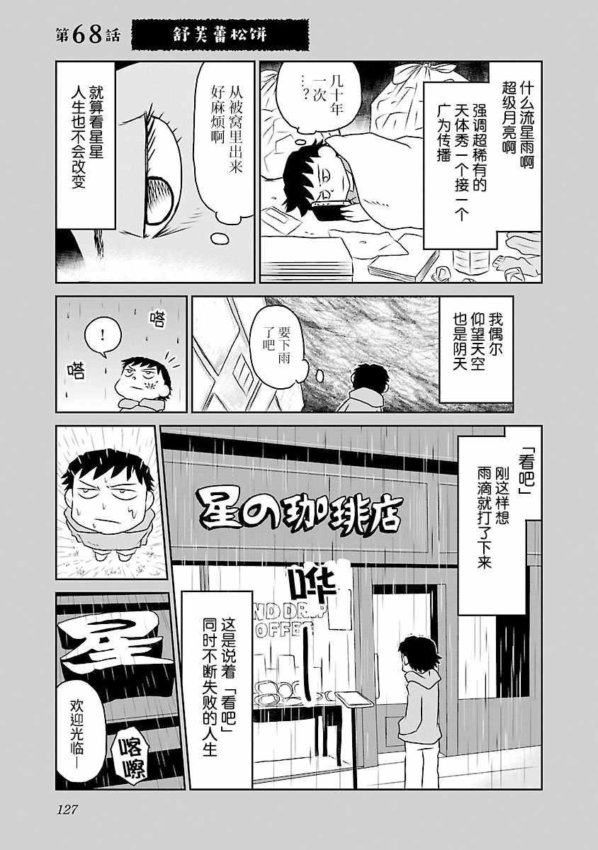 鬱悶飯 - 第68話 - 1