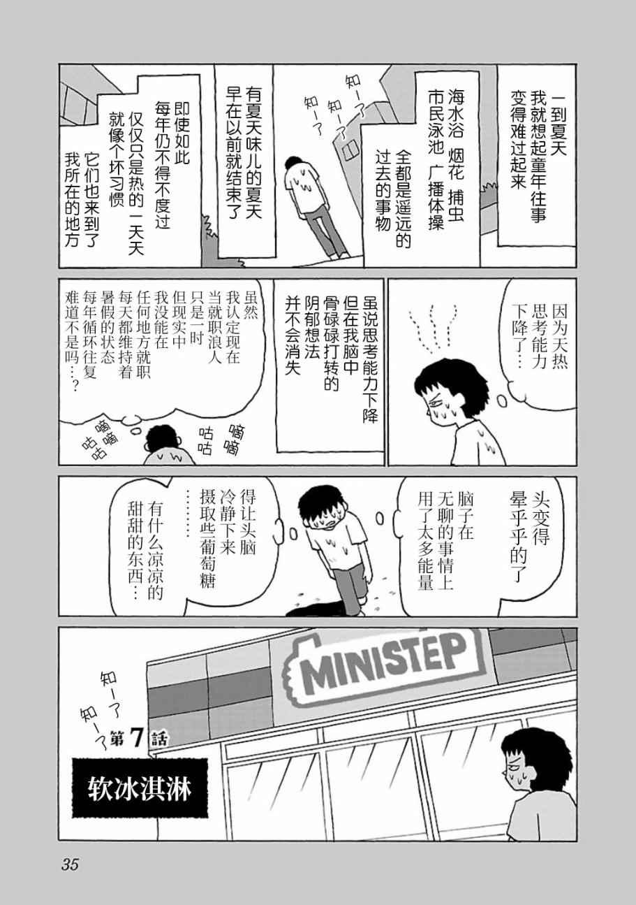 鬱悶飯 - 第7話 - 1