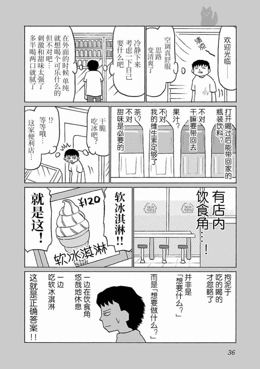 鬱悶飯 - 第7話 - 1
