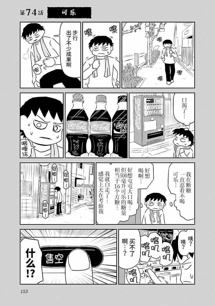 鬱悶飯 - 第74話 - 1