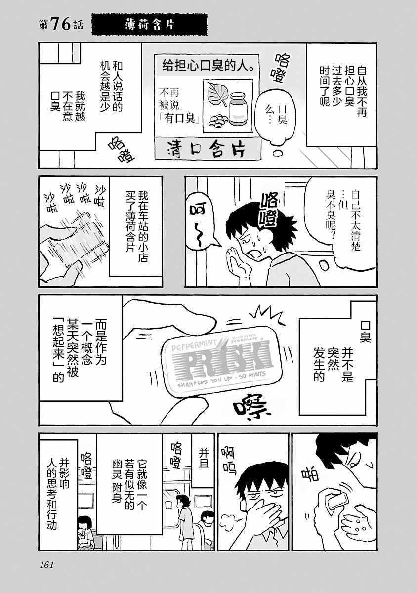 鬱悶飯 - 第76話 - 1