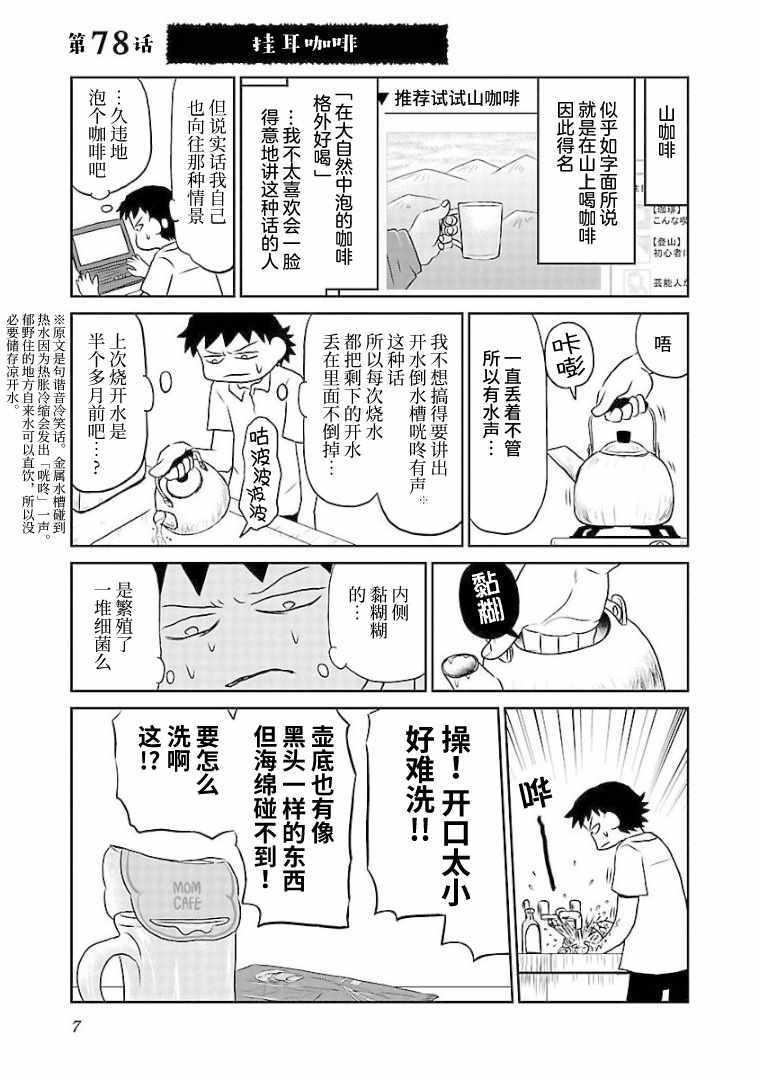 鬱悶飯 - 第78話 - 1