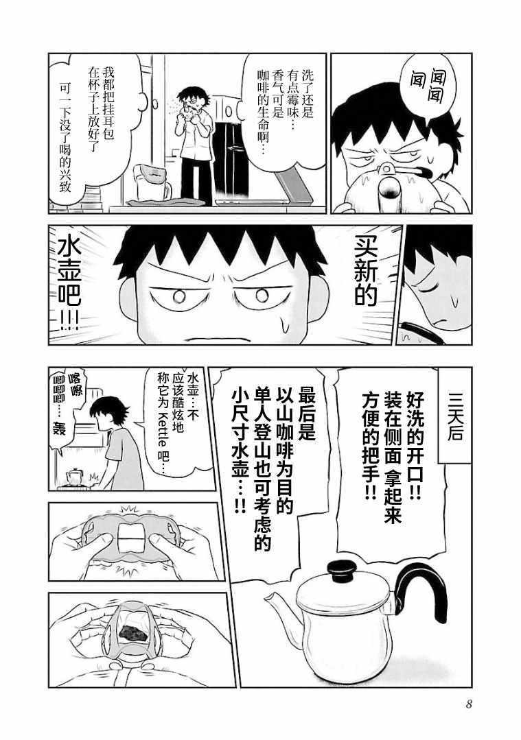 鬱悶飯 - 第78話 - 1