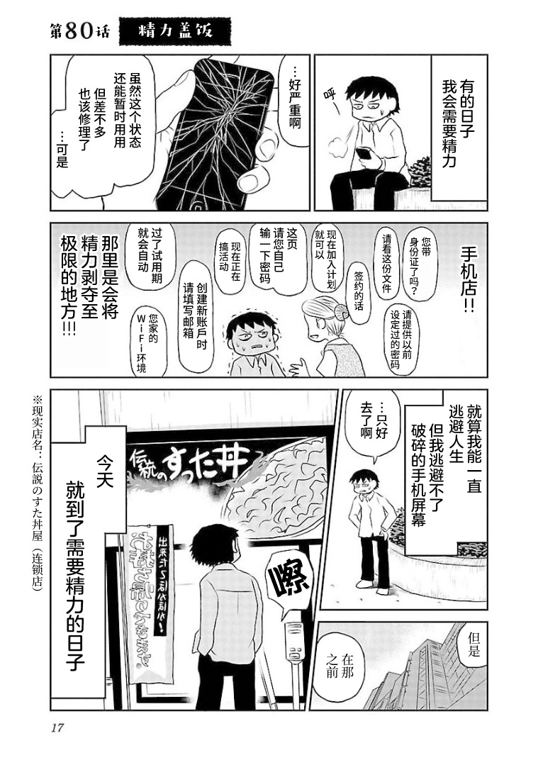 鬱悶飯 - 第80話 - 1