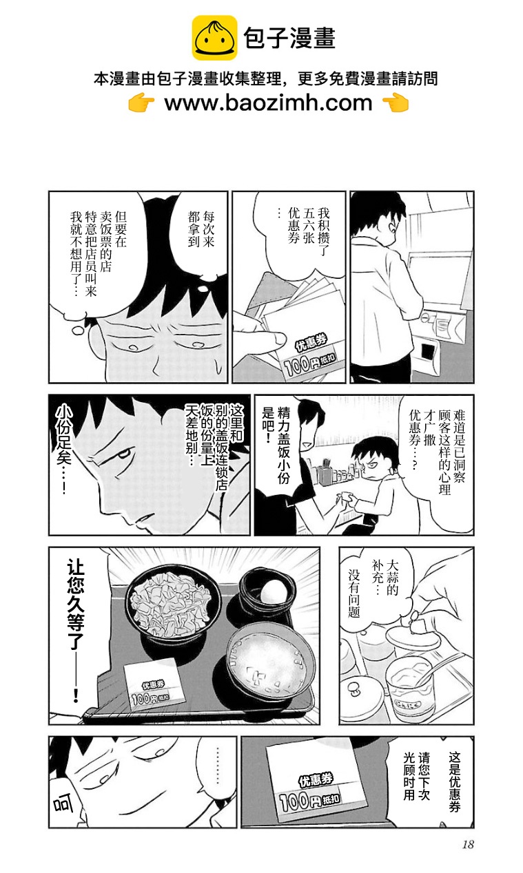 鬱悶飯 - 第80話 - 1