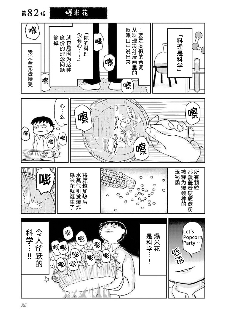 鬱悶飯 - 第82話 - 1