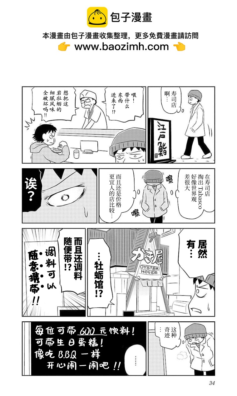 鬱悶飯 - 第84話 - 1
