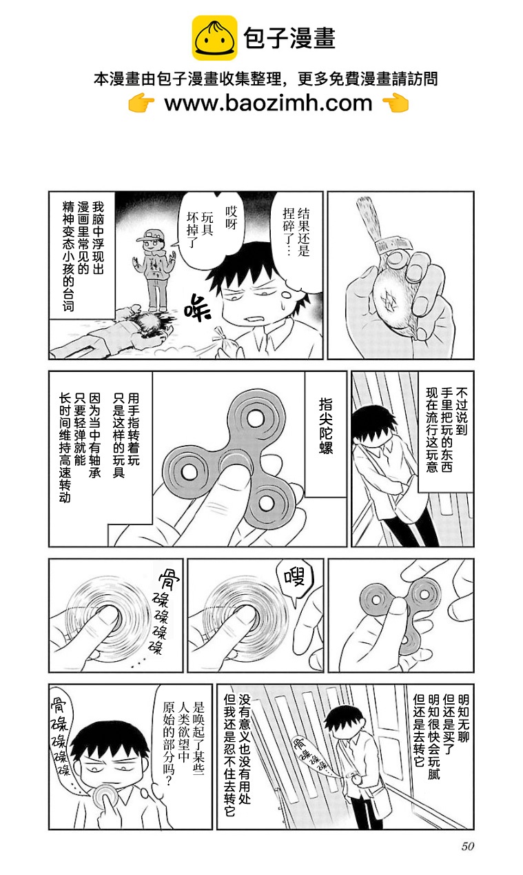 鬱悶飯 - 第88話 - 1