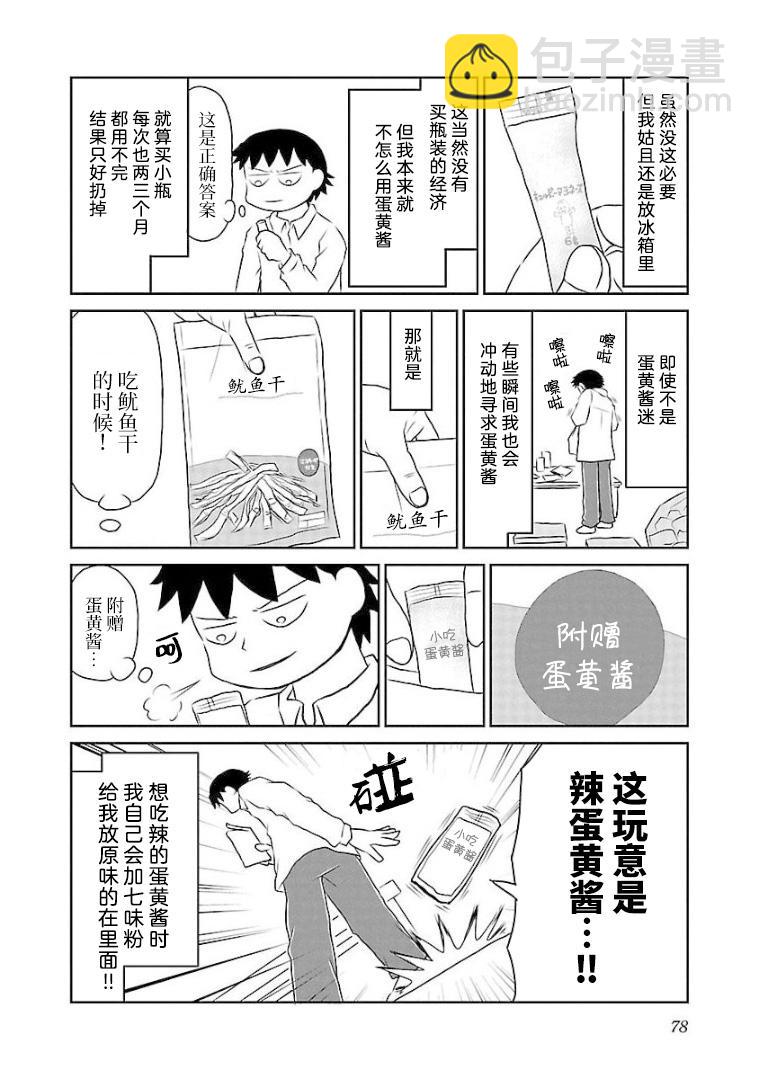 鬱悶飯 - 第94話 蛋黃醬 - 1