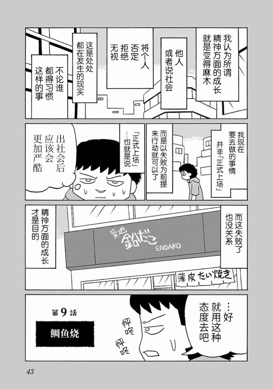 鬱悶飯 - 第9話 - 1
