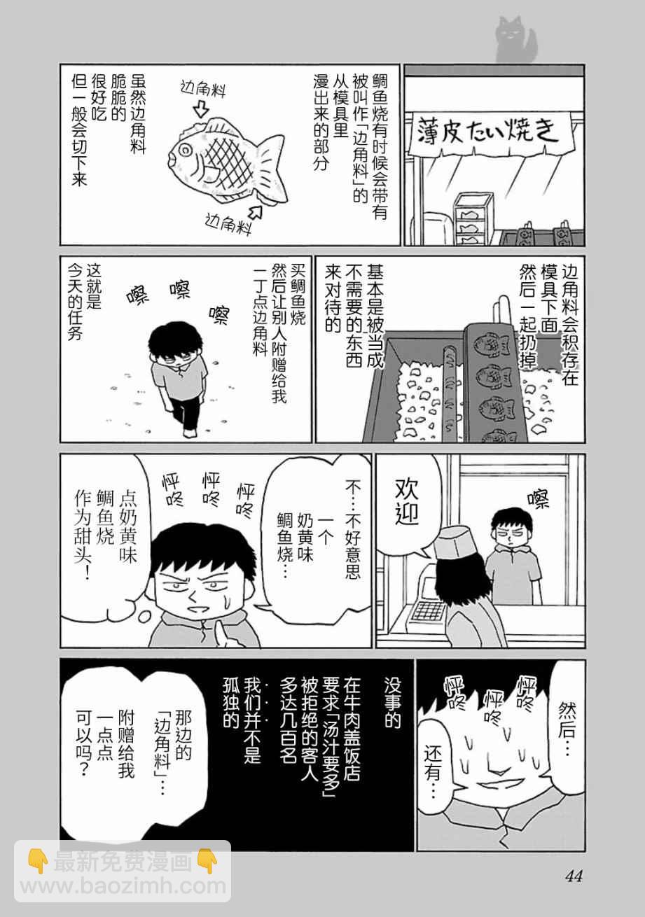 鬱悶飯 - 第9話 - 1