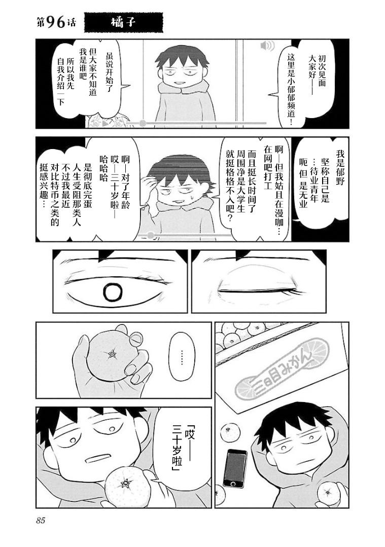 鬱悶飯 - 第96話 - 1