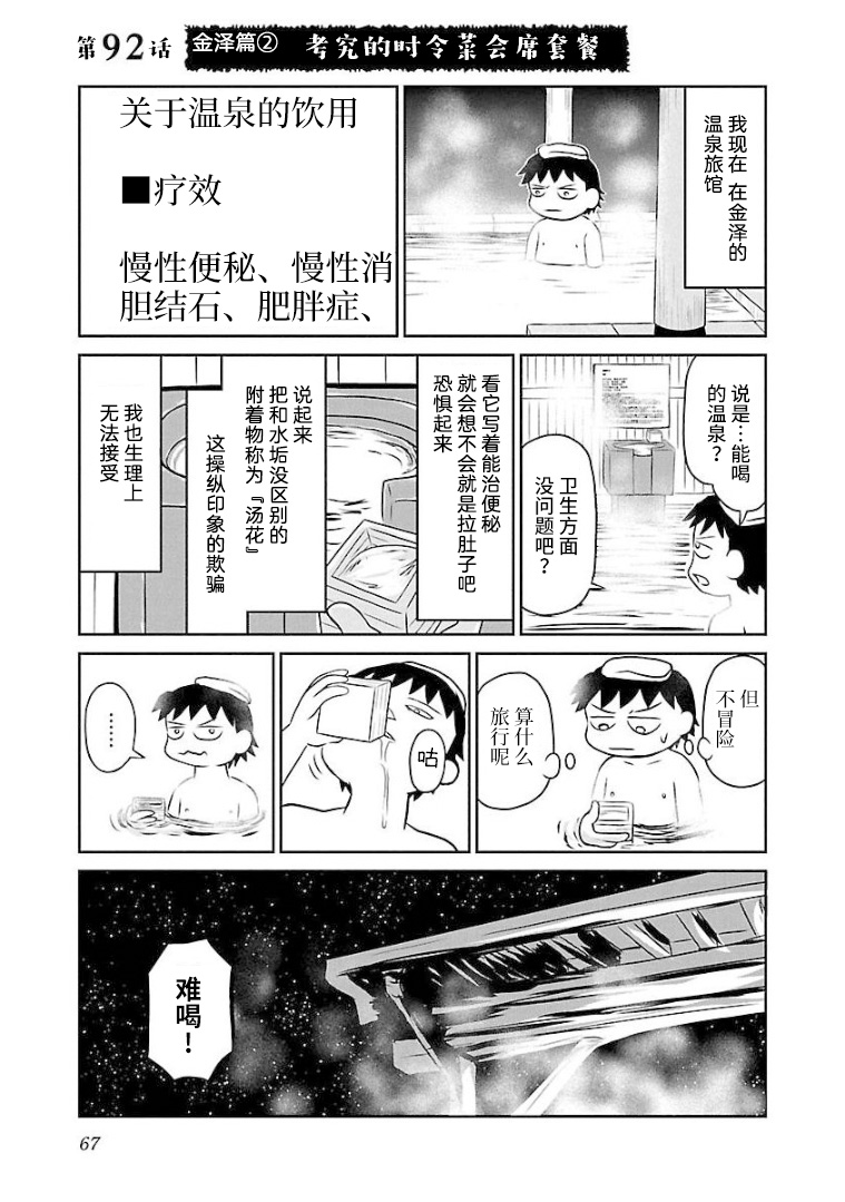 鬱悶飯 - 第92話 - 1