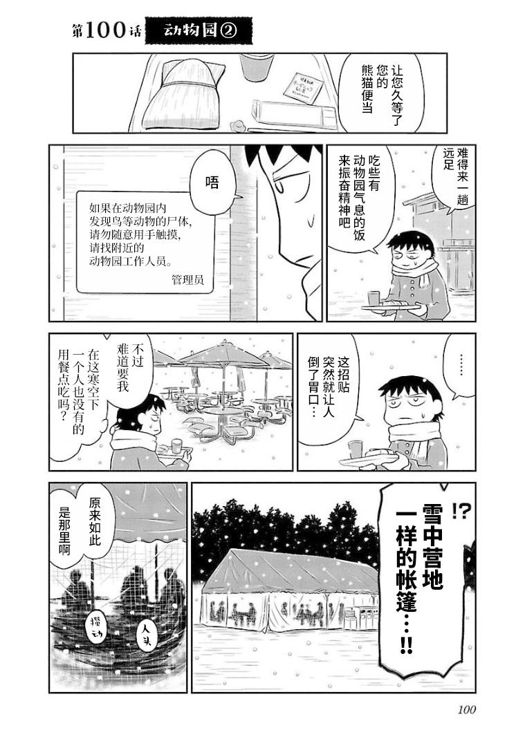 鬱悶飯 - 第100話 動物園2 - 1
