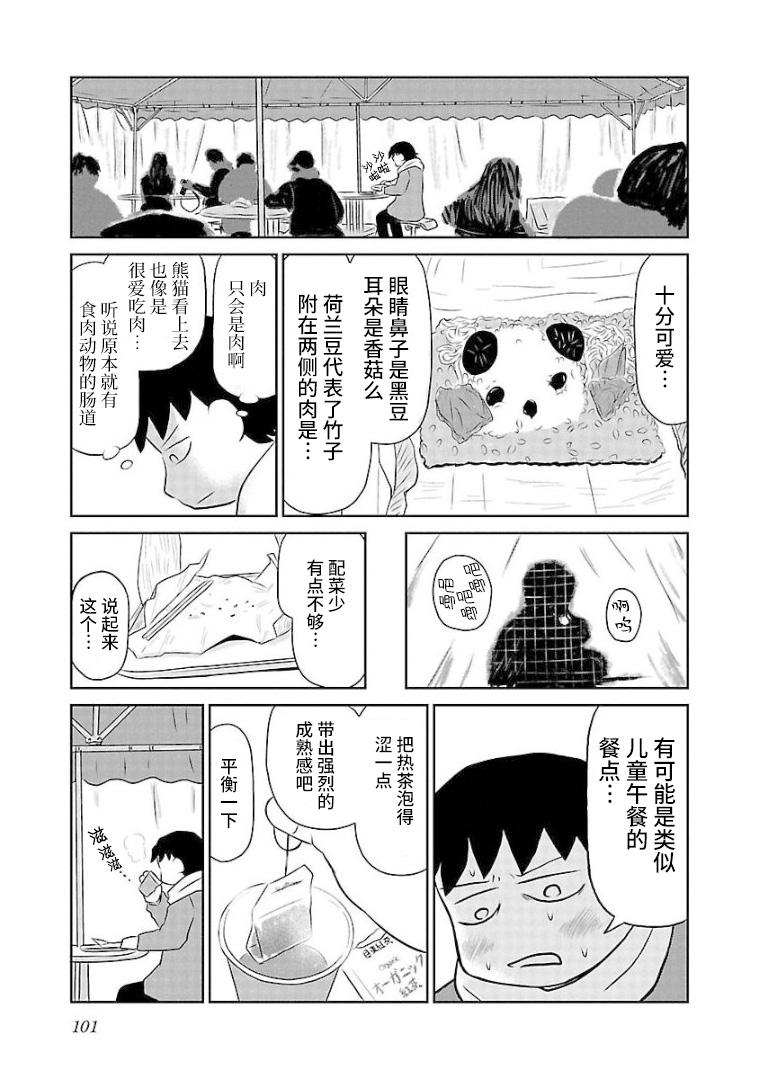 鬱悶飯 - 第100話 動物園2 - 1