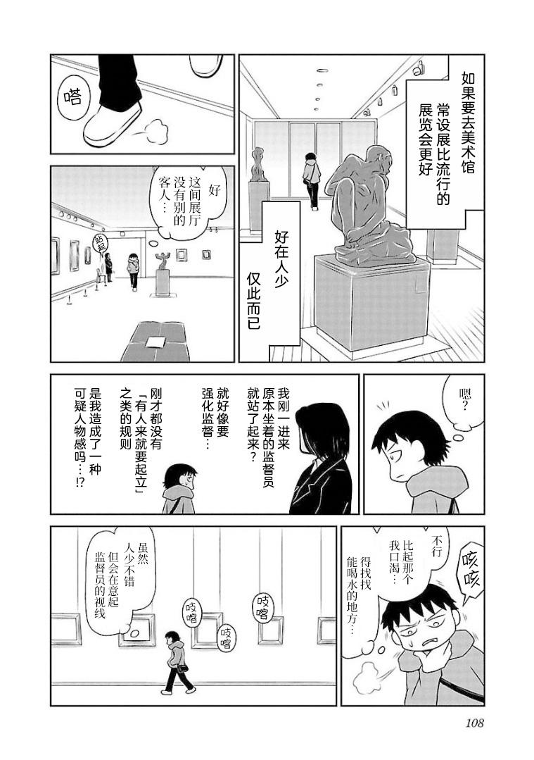 鬱悶飯 - 第102話 美術館 - 1