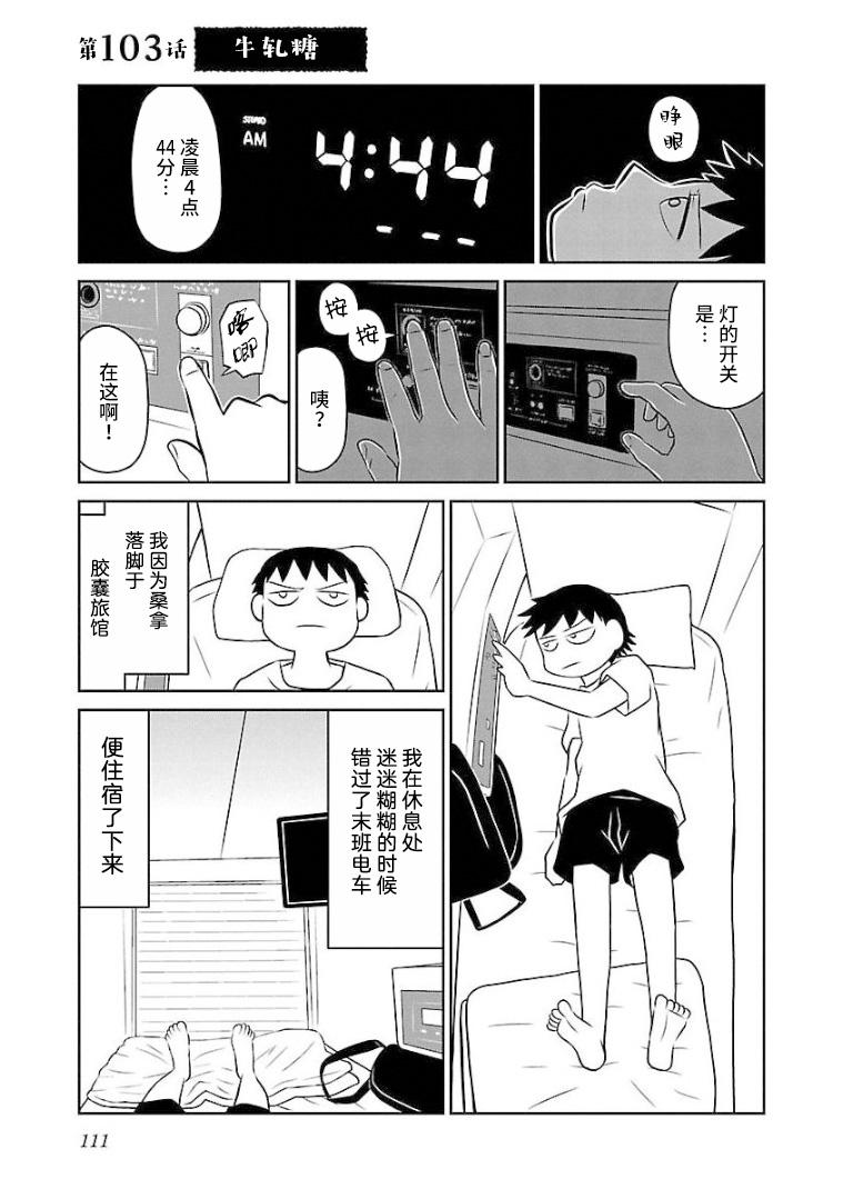 鬱悶飯 - 第103話 牛軋糖 - 1