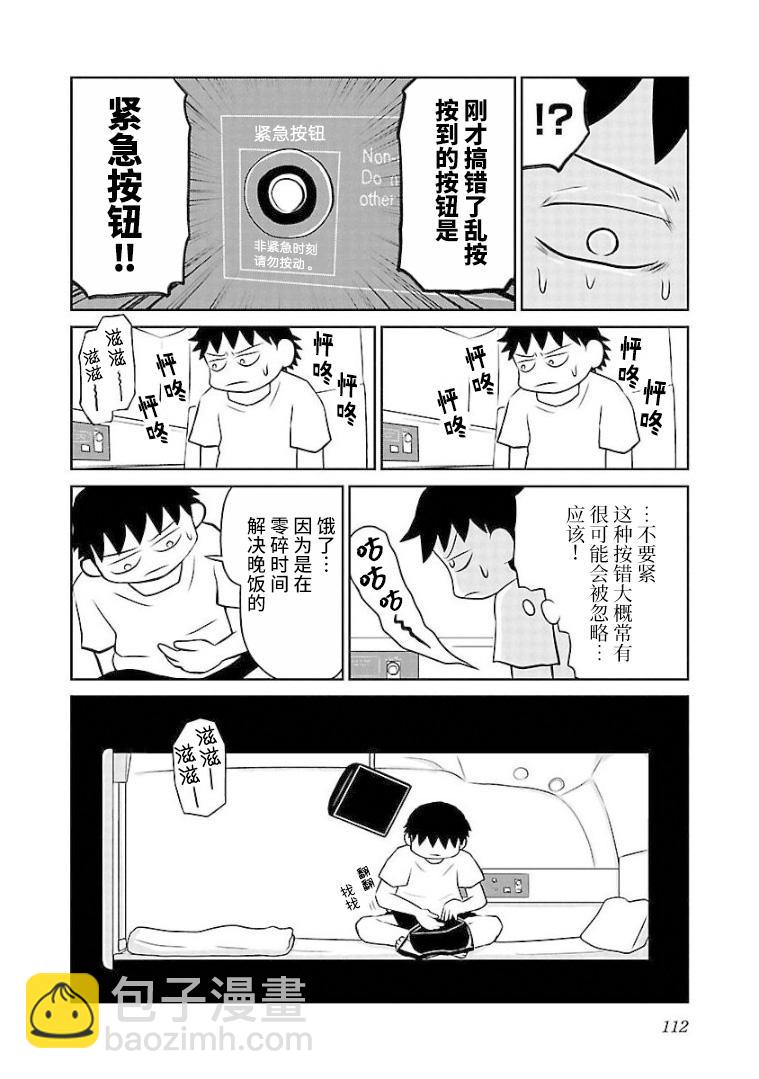鬱悶飯 - 第103話 牛軋糖 - 1
