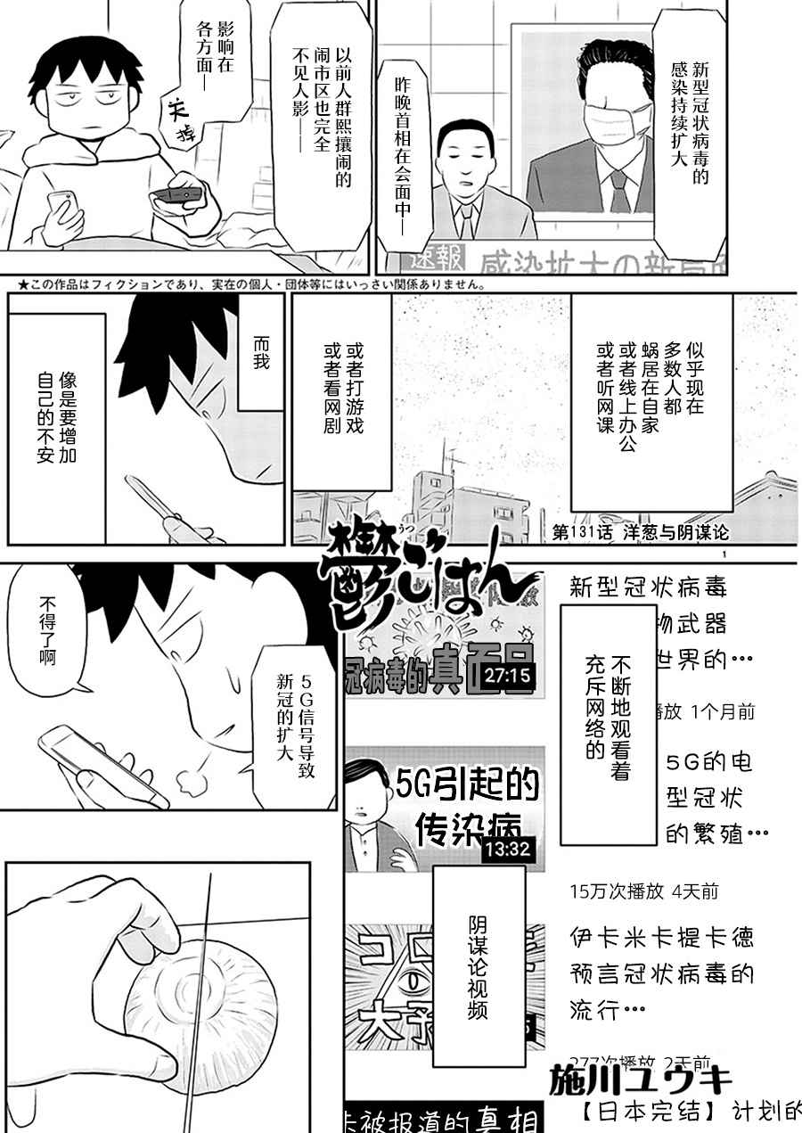 鬱悶飯 - 131話 - 1