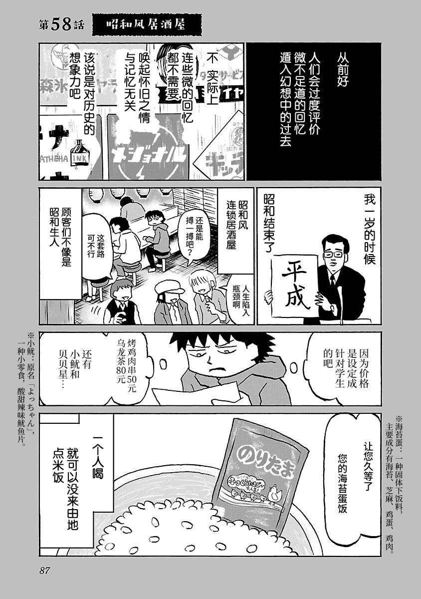 鬱悶飯 - 58話 - 1