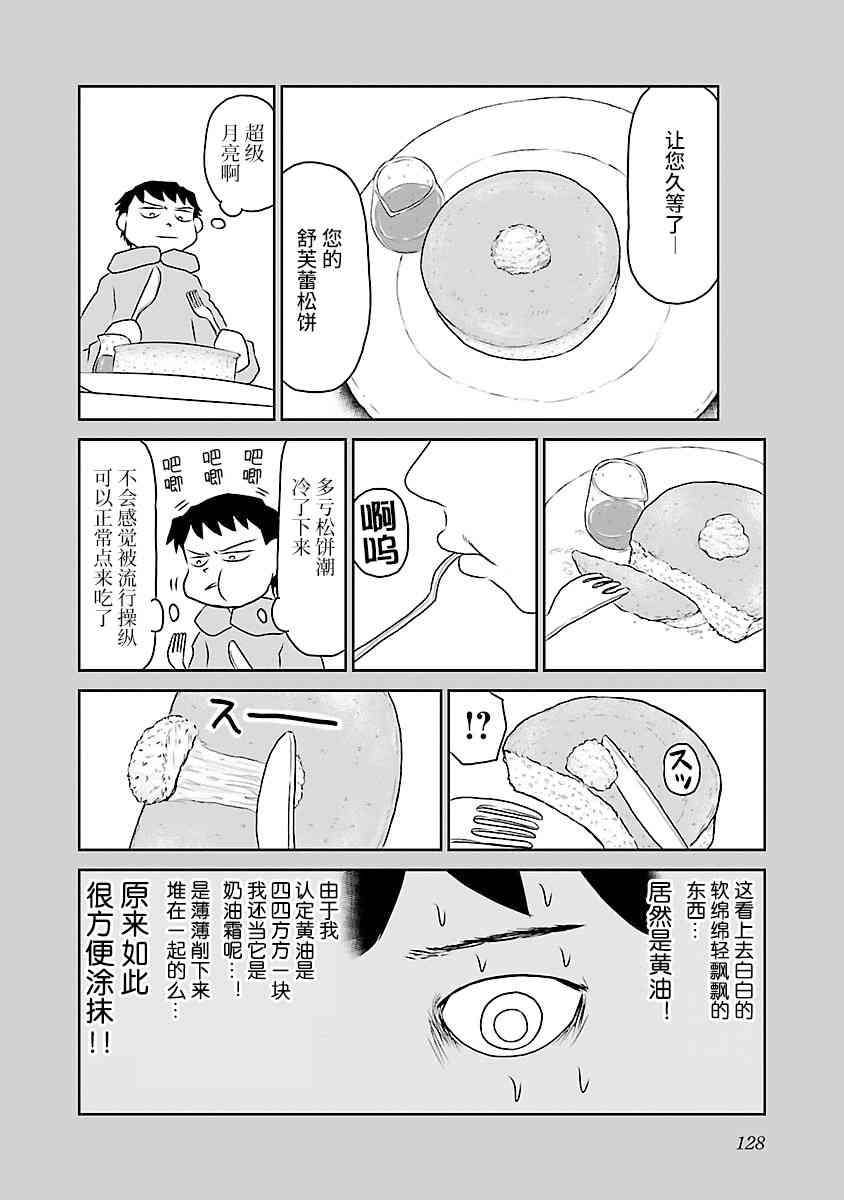 鬱悶飯 - 68話 - 2