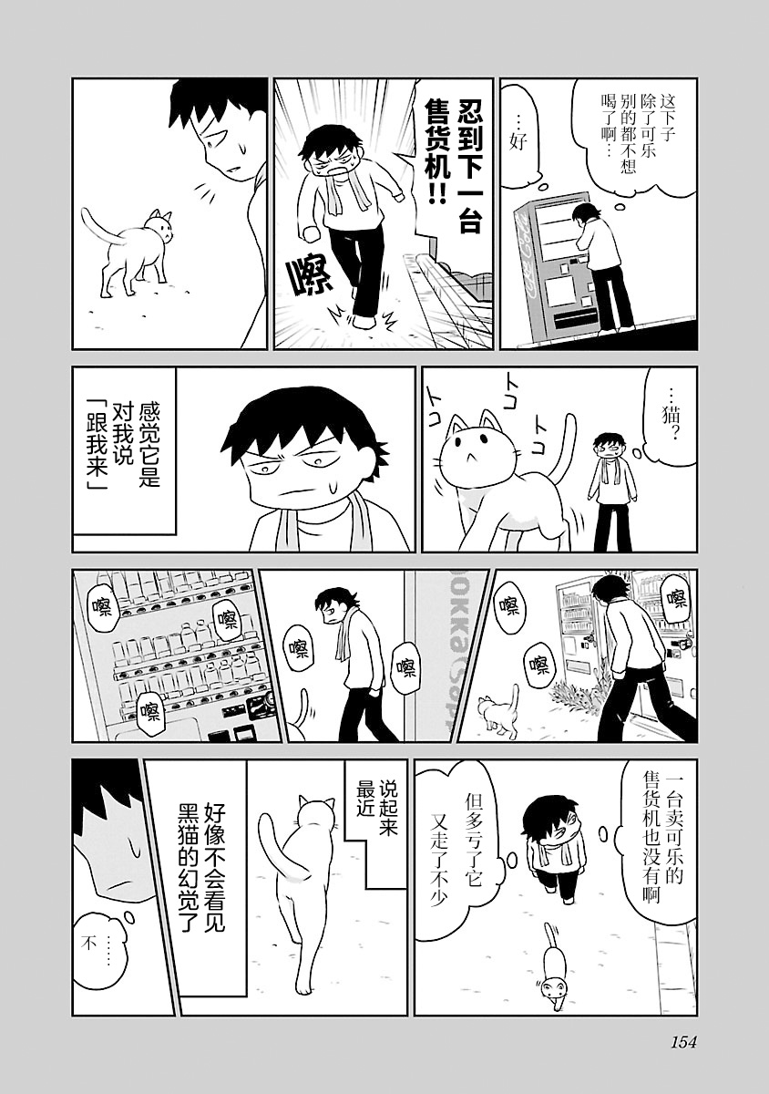 鬱悶飯 - 74話 - 1