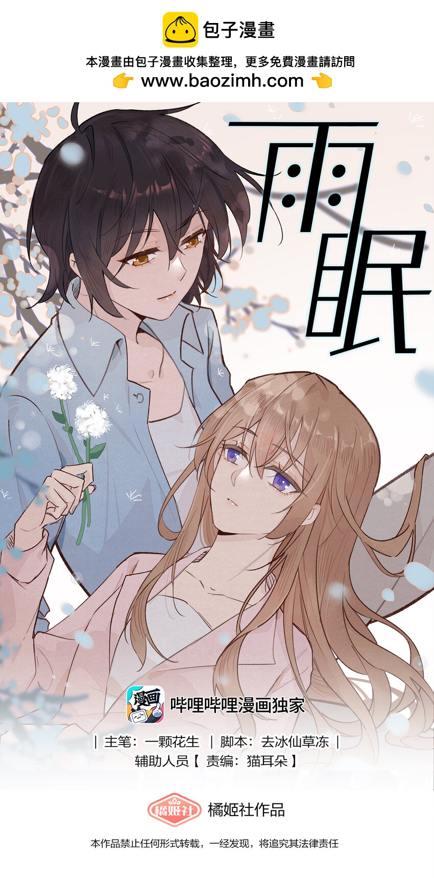 雨眠 - 02 因爲我，還想着宋與眠嗎？ - 1
