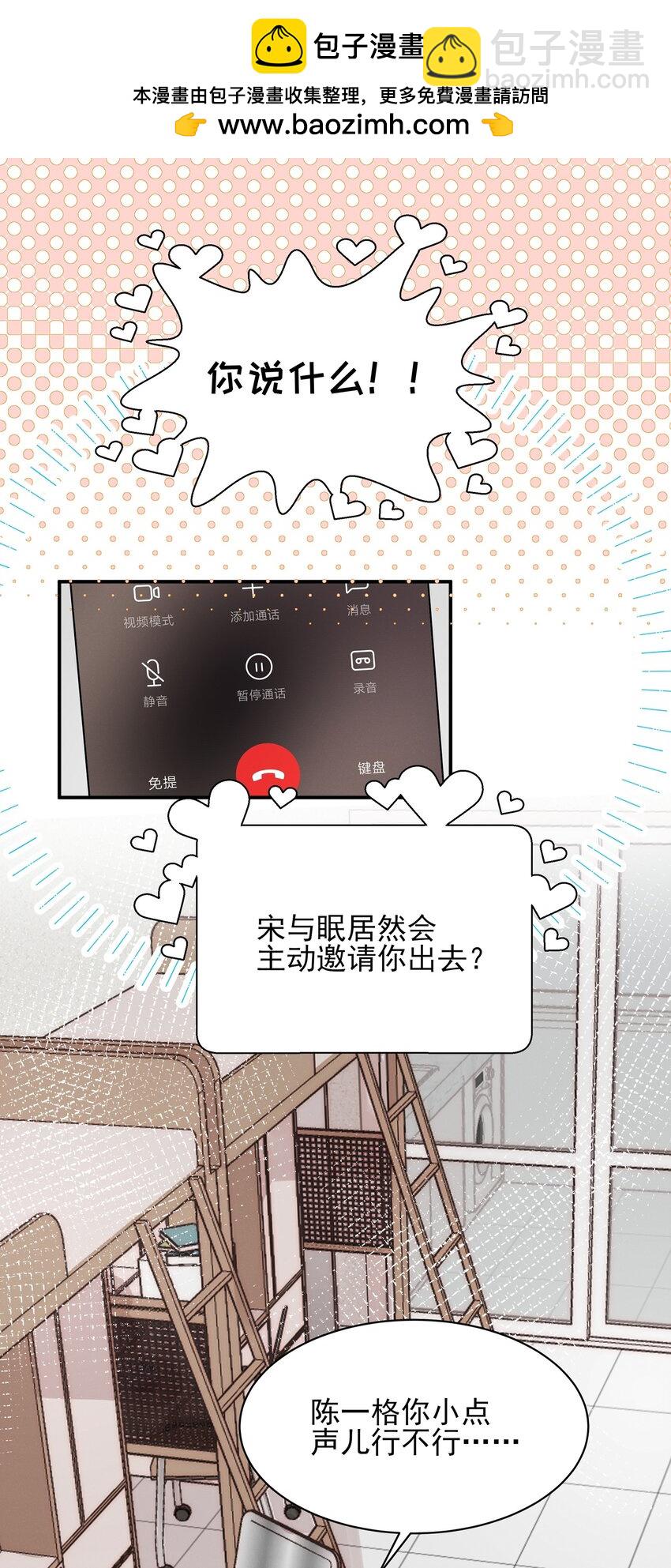 雨眠 - 012 夏如斯…… - 2
