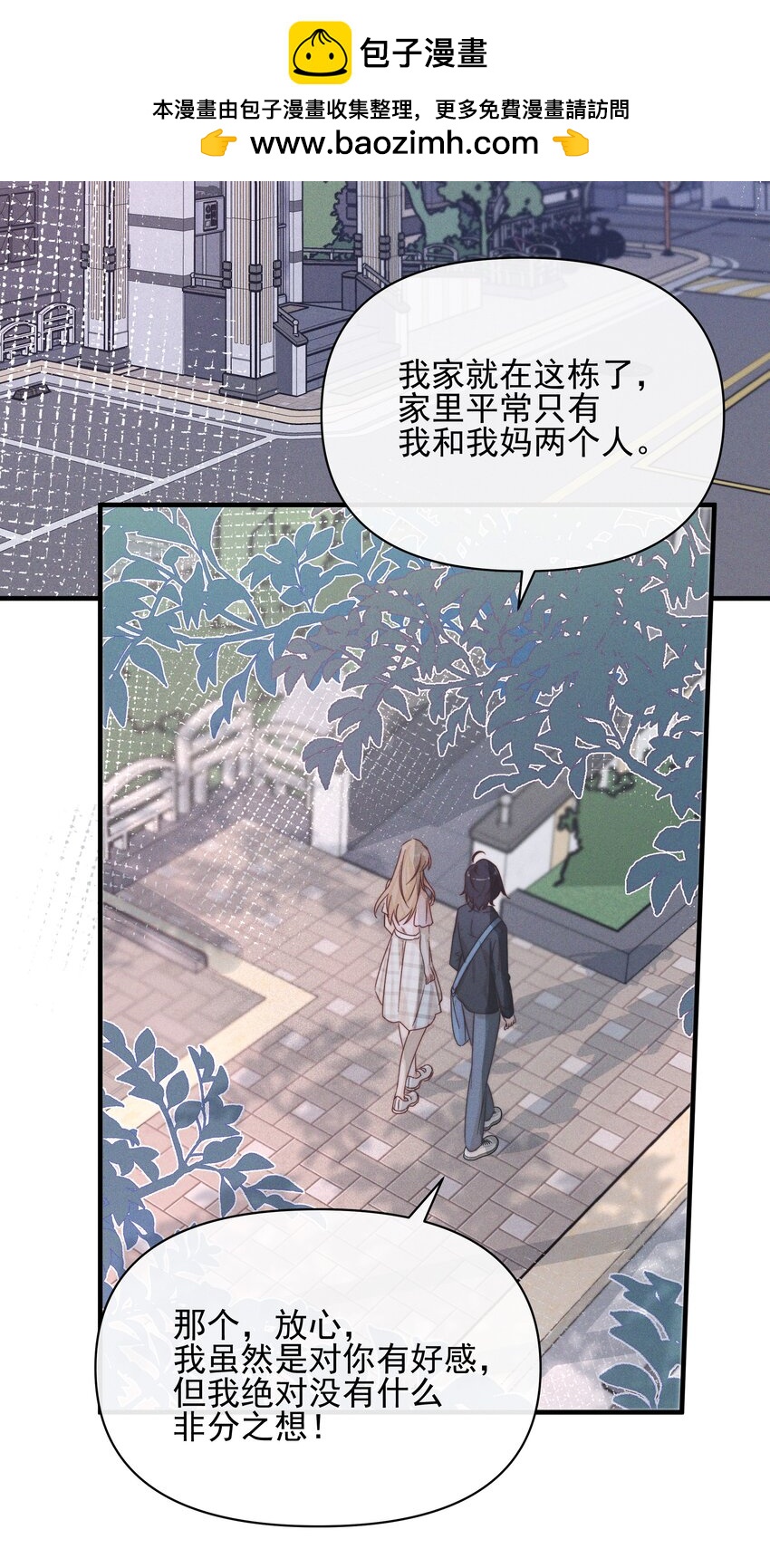 雨眠 - 026 我也喜歡你 - 2