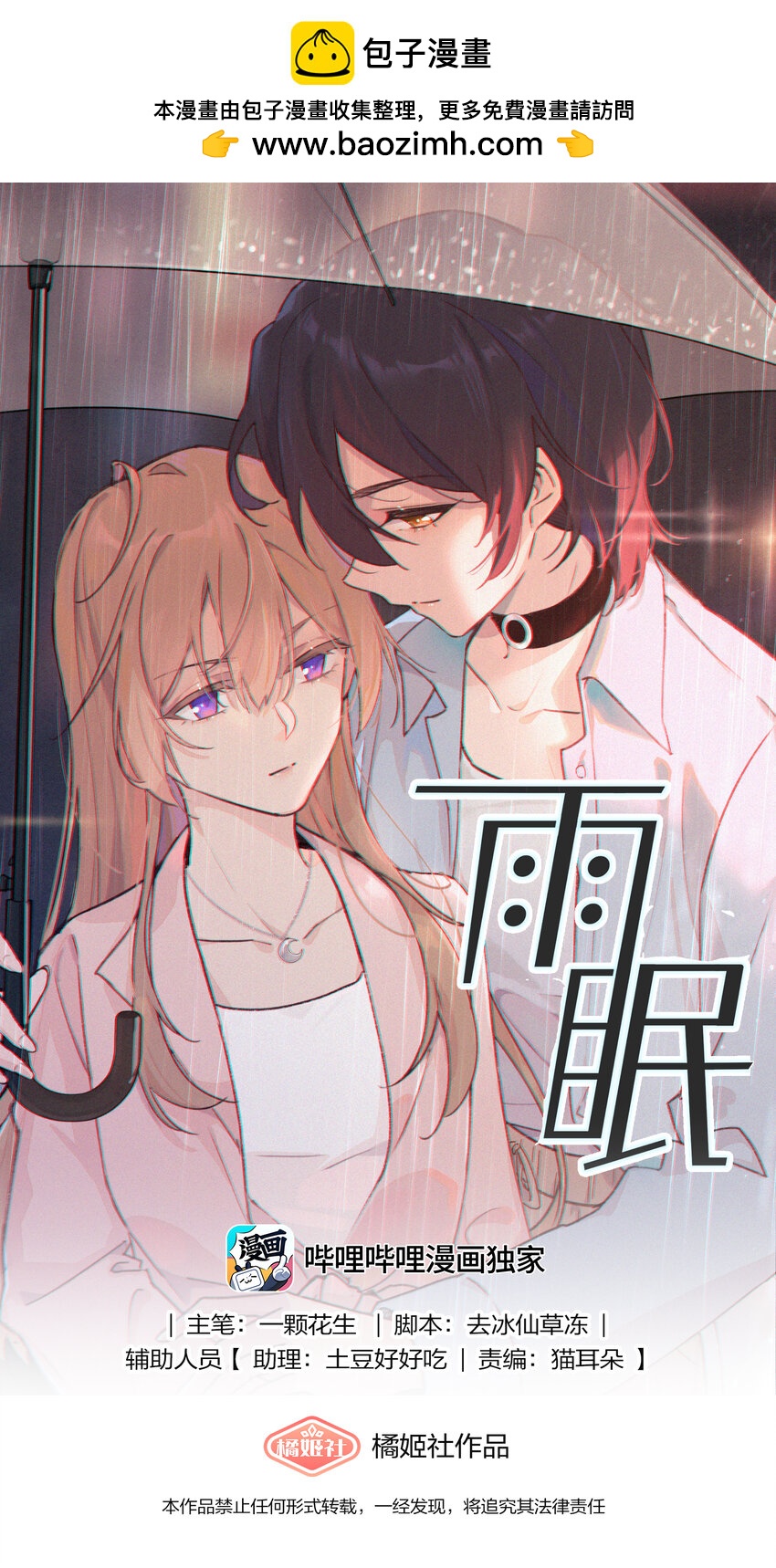 雨眠 - 06 城郊漂流 - 1