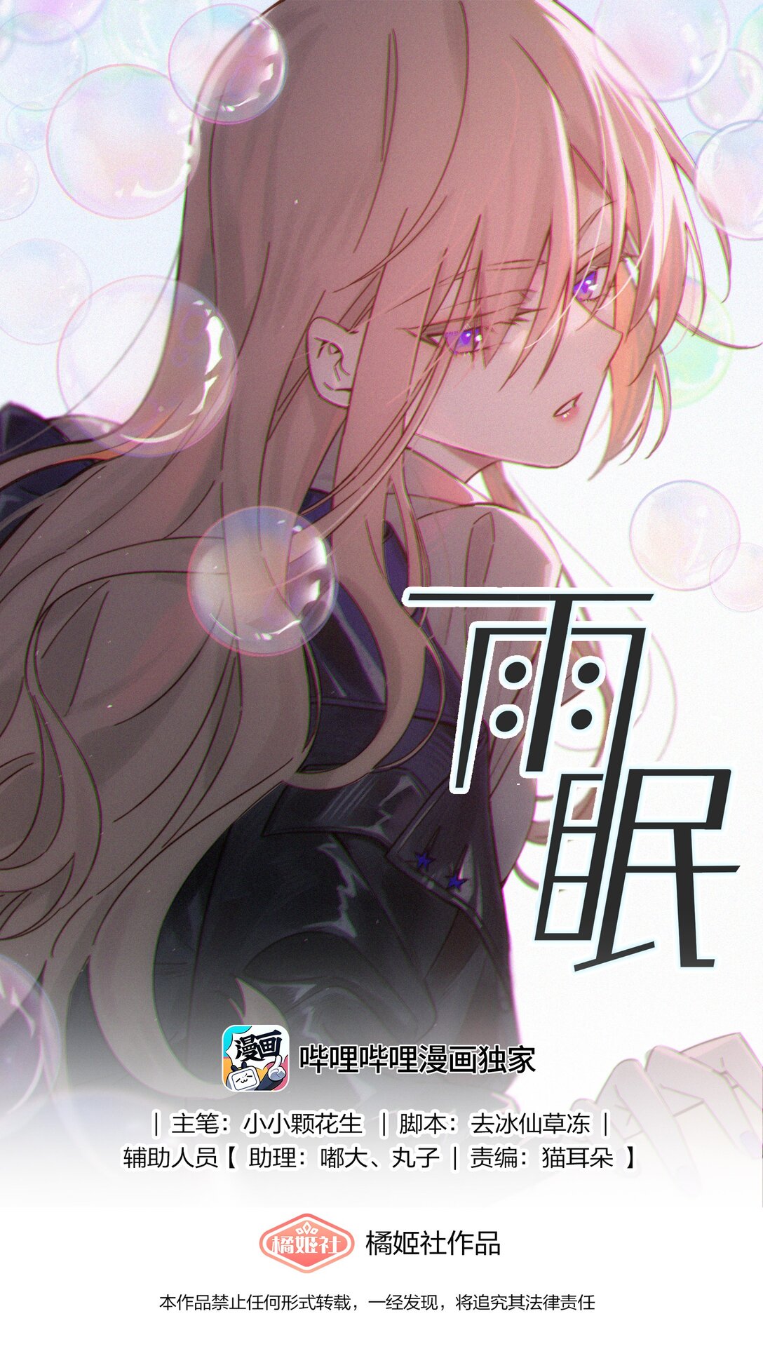 雨眠 - 54 你也不許走 - 1