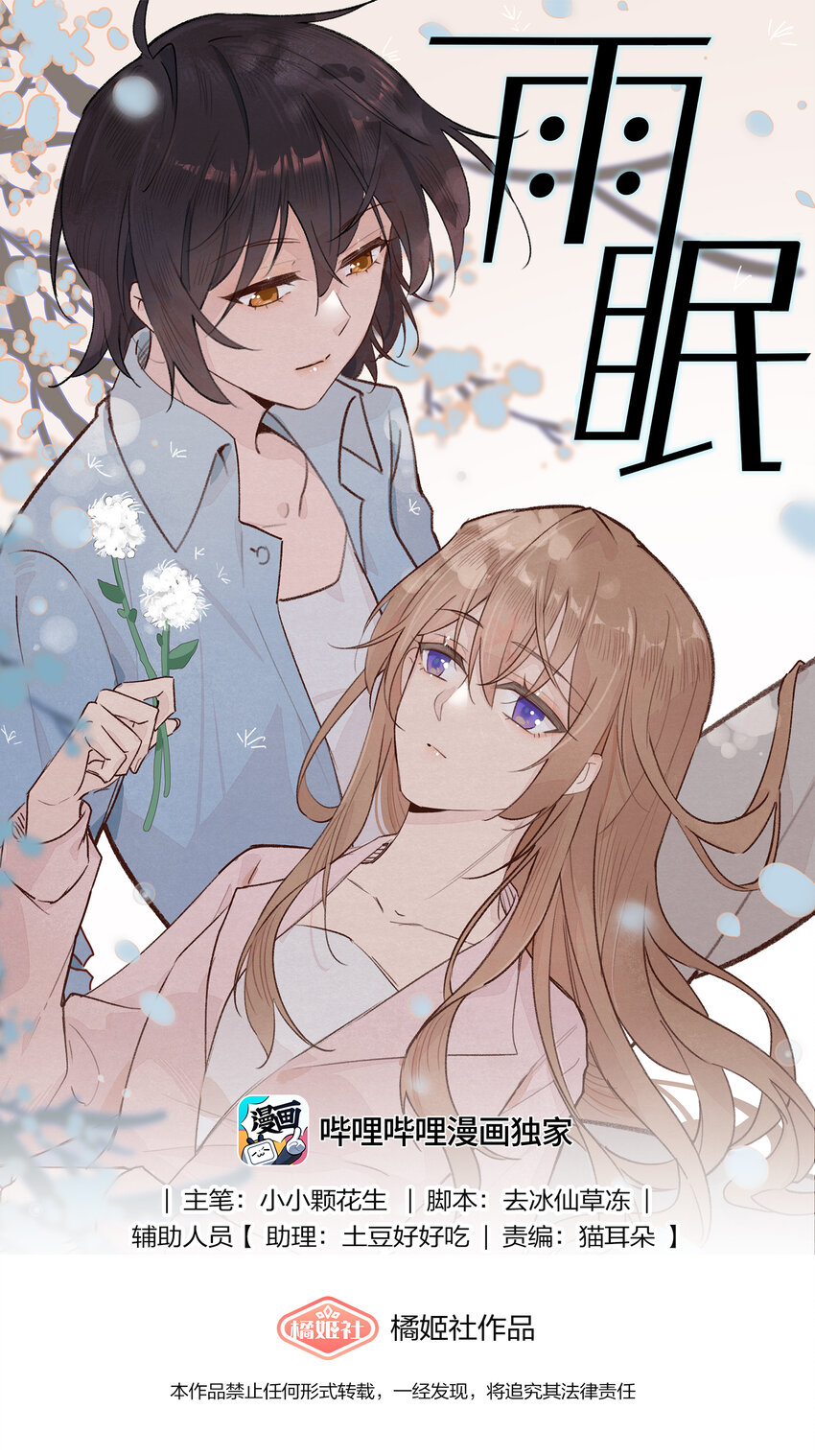 雨眠 - 008 吸菸有害健康 - 1