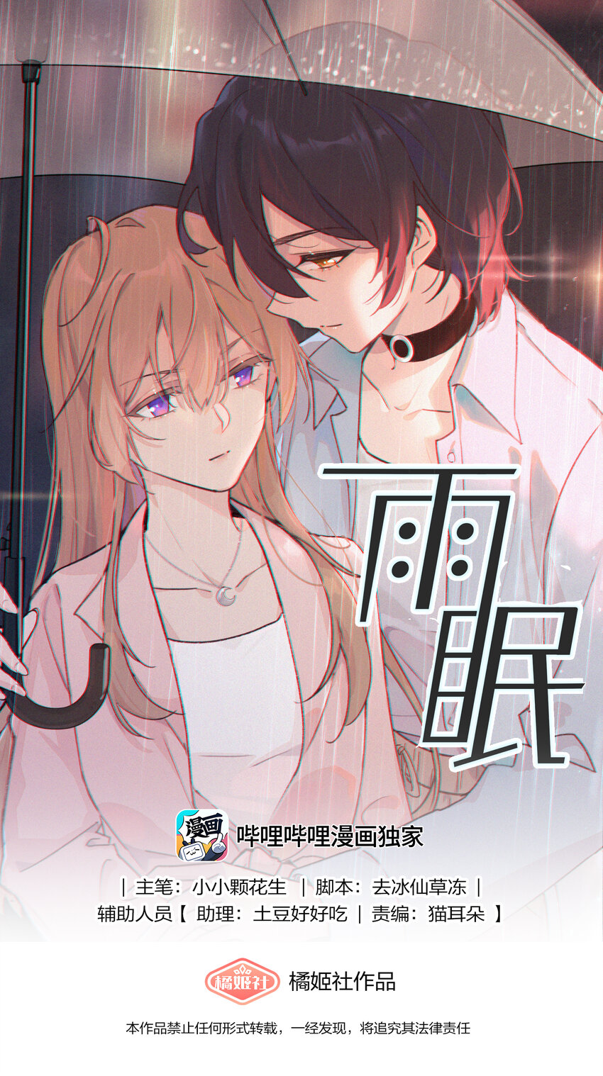 雨眠 - 010 常樂，我要跟你睡 - 1