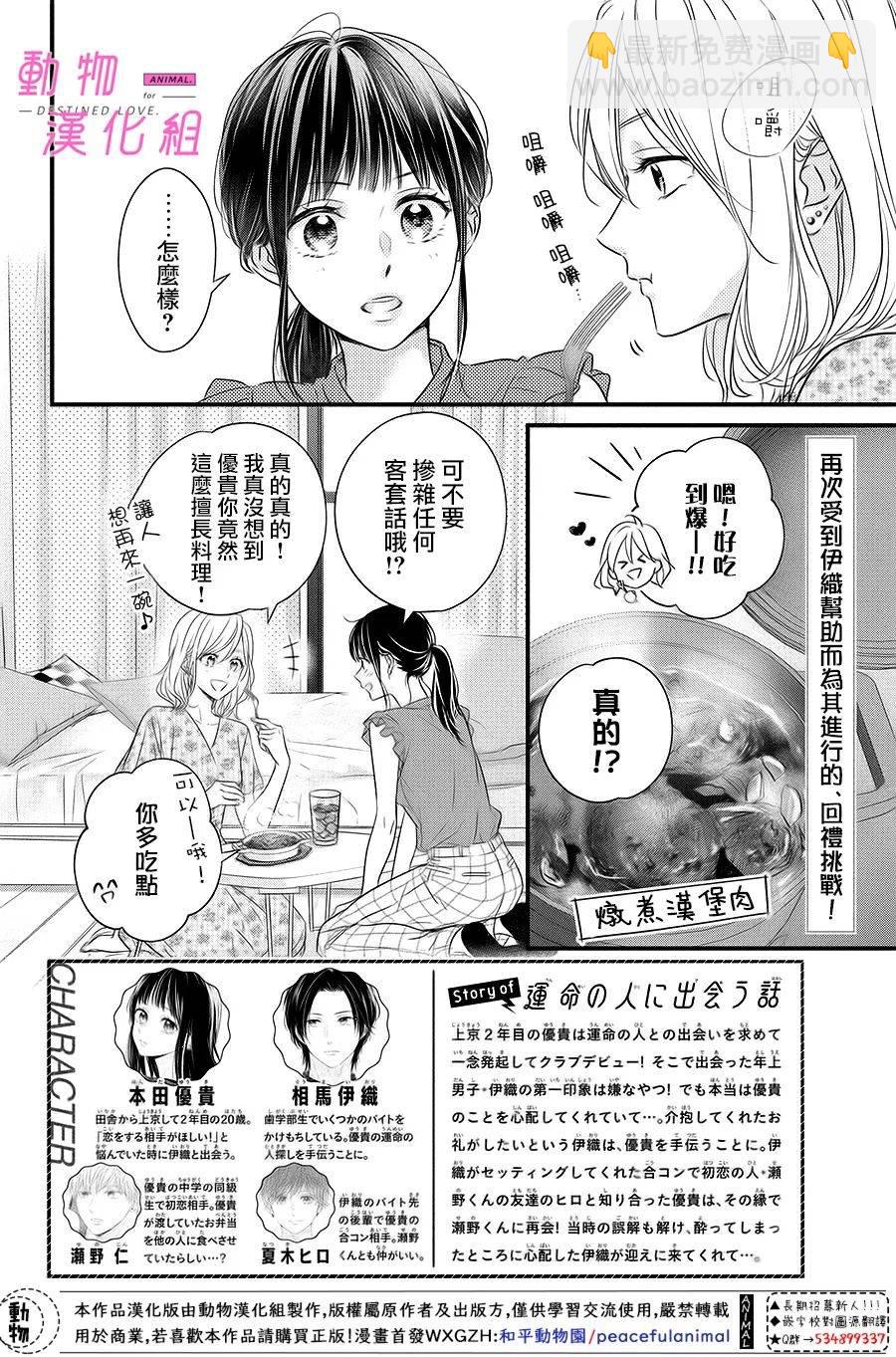 與命定之人邂逅的故事 - 第4話 - 2