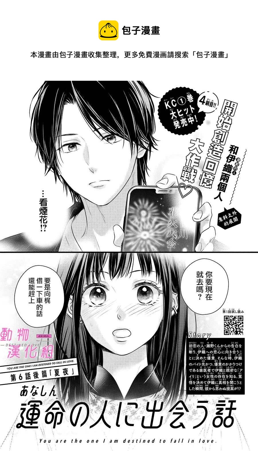 與命定之人邂逅的故事 - 第6.5話 後篇 - 1