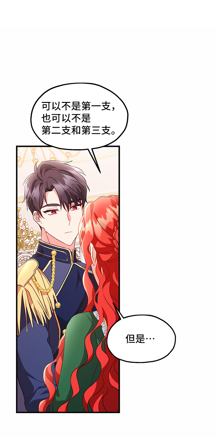 與男主們離別的方法 - [第8話] 舞蹈會中最後一支舞與你一起（2）(1/2) - 2