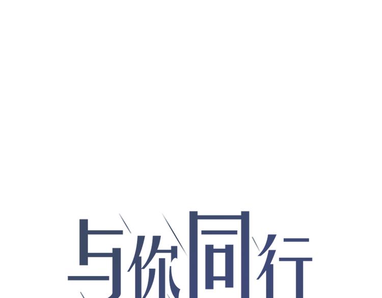 與你同行的夜晚 - 第9話 一線生機(1/3) - 4