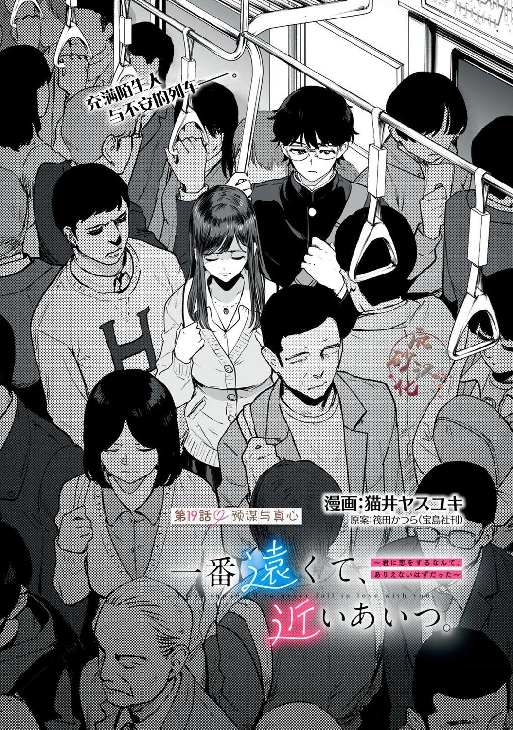 與你相戀，本應天方夜譚 - 第19話 - 1