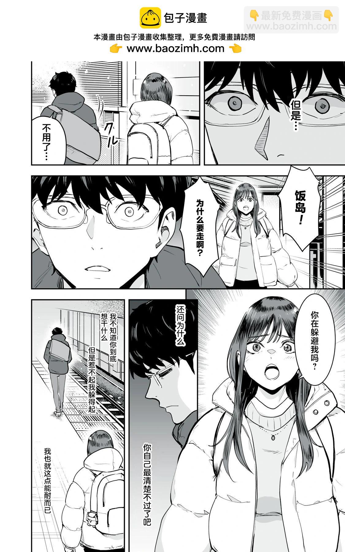 與你相戀，本應天方夜譚 - 第25話 - 2