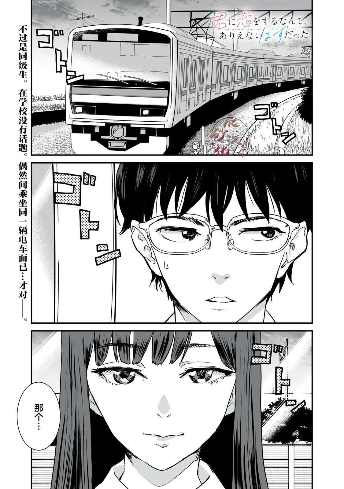 與你相戀，本應天方夜談譚 - 第05話 - 1